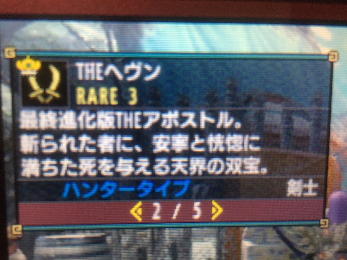 たろすけ Mhrise Auf Twitter The ヘヴン ゴア武器から派生で武器が浄化する様は まるでff4のセシルが暗黒騎士からパラディンになるが如し 光属性っぽいけど 実はゴア武器と同じ龍属性 Mhx 双剣コンプ