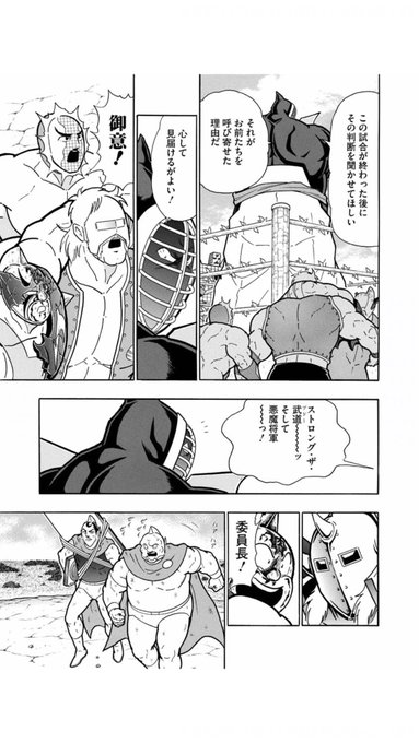 キン肉マン を含むマンガ一覧 110ページ ツイコミ 仮