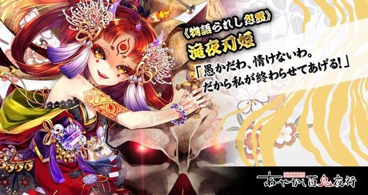 柘榴 物語られし怨霊 滝夜刃姫 あやかし百鬼夜行 柘榴 物語られし怨霊 滝夜刃姫 あやかし百鬼夜行
