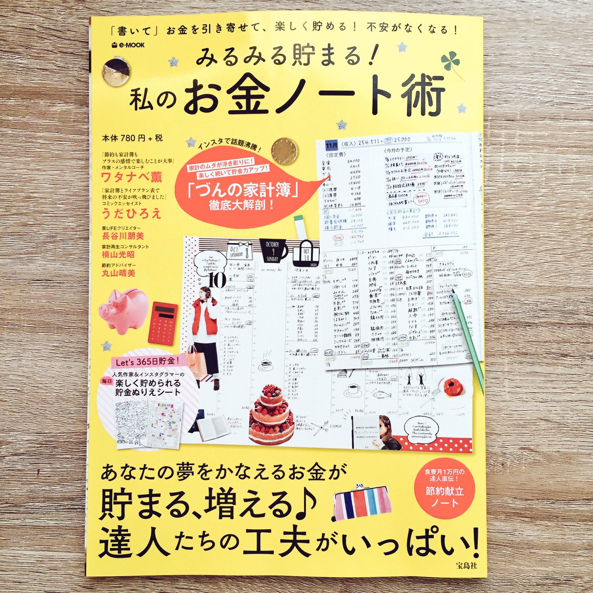 オオカワ アヤ イラストレーター Sur Twitter みるみる貯まる 私のお金ノート術 宝島社 のスペシャルページ 365日貯金を始めよう で 500円 100日貯金塗り絵 のイラストを描きました 家計簿のコツが紹介されています T Co 37jdtuwvm5 オオカワ アヤ イラストレーター Sur Twitter みるみる貯まる 私のお金ノート術 宝島社 のスペシャルページ 365日貯金を始めよう で 500円 100日貯金塗り絵 のイラストを描きました 家計簿のコツが紹介されています T Co 37jdtuwvm5