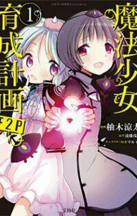 SnowWhite0695's tweet photo. ¡¡Descubrimiento Algo Sorprendente!!

#Mahoushoujoikuseikeikaku 
 Mahou shoujo ikusei keikaku F2P
más  aqui: https://t.co/rbyyHvs7W0 https://t.co/CKTQIIUmW2