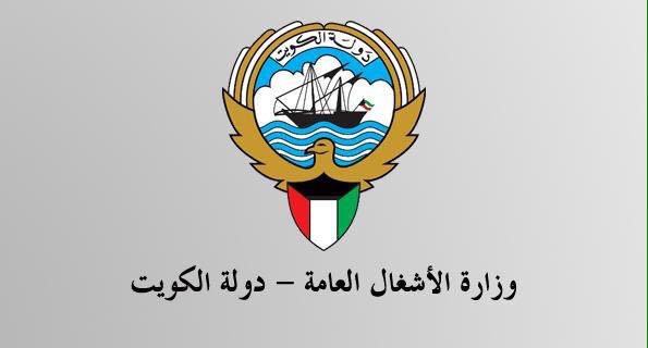 Company_Twiter's tweet photo. «الأشغال» توقِّع عقد إنشاء شبكة صحية للجهراء بـ 3.3 مليون دينار 
https://t.co/Ems3T99gd8 https://t.co/XuveBJ7o5E