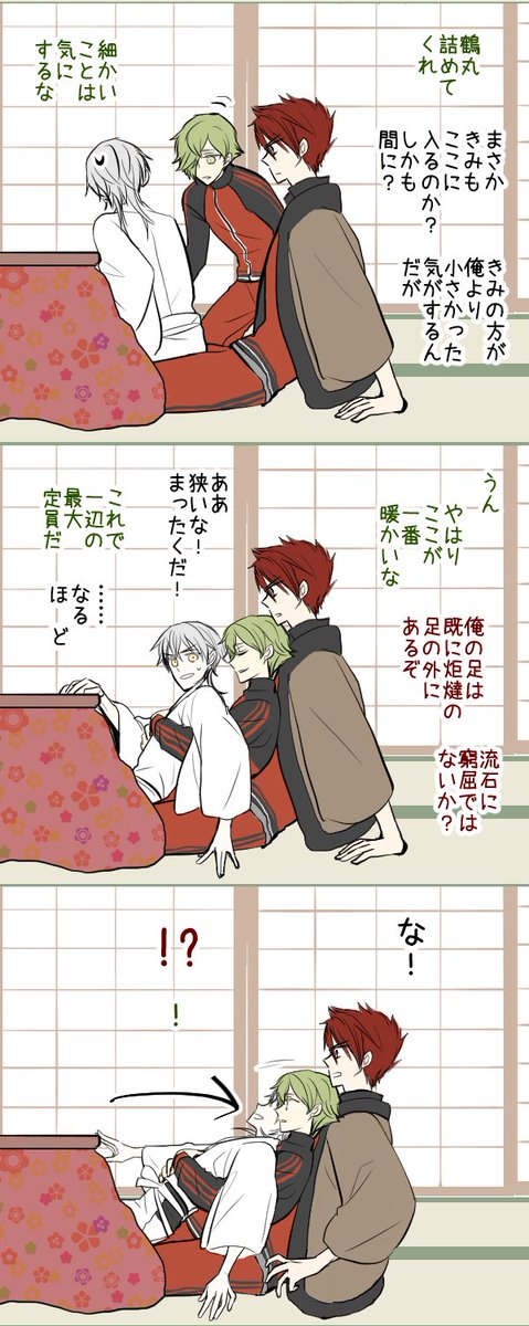 刀剣乱舞 こたつと大包平と鶯丸と鶴丸国永 漫画 刀剣速報 刀剣乱舞まとめブログ