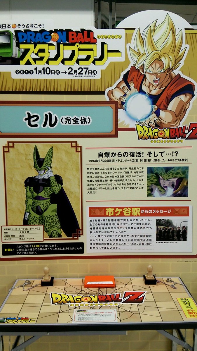 ドラゴンボールスタンプラリー17