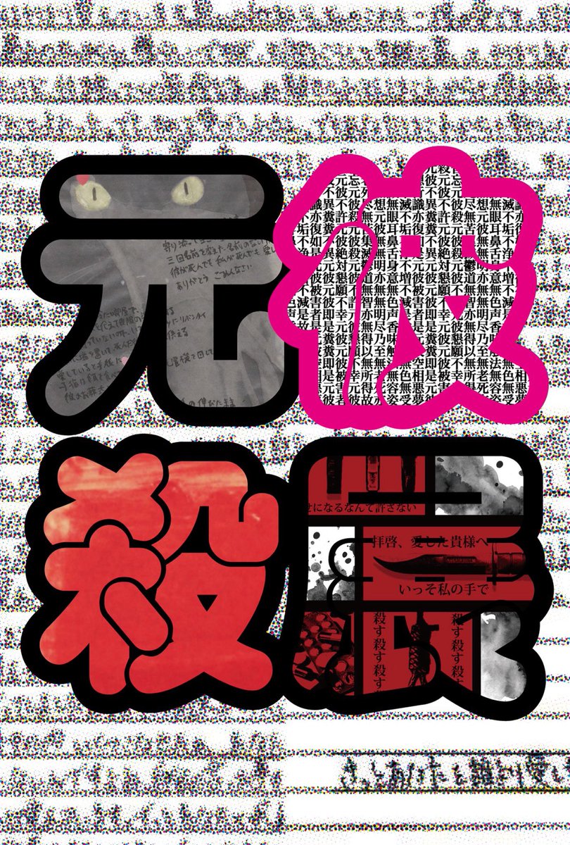 元彼殺す展 Wekillmotokare Twitter 元彼殺す展 Wekillmotokare Twitter