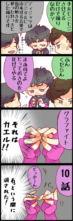 グラファイト×ファイヤーダンス

パラド×ディジッツ(フィンガーダンス) 