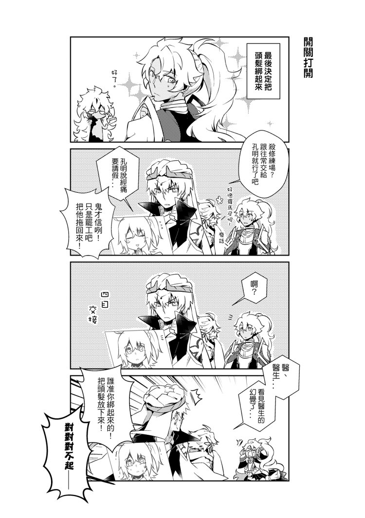 #FGO #CWT45
※FGO終章ネタ
CWT45の新刊です!
千里眼トリオの本です! 