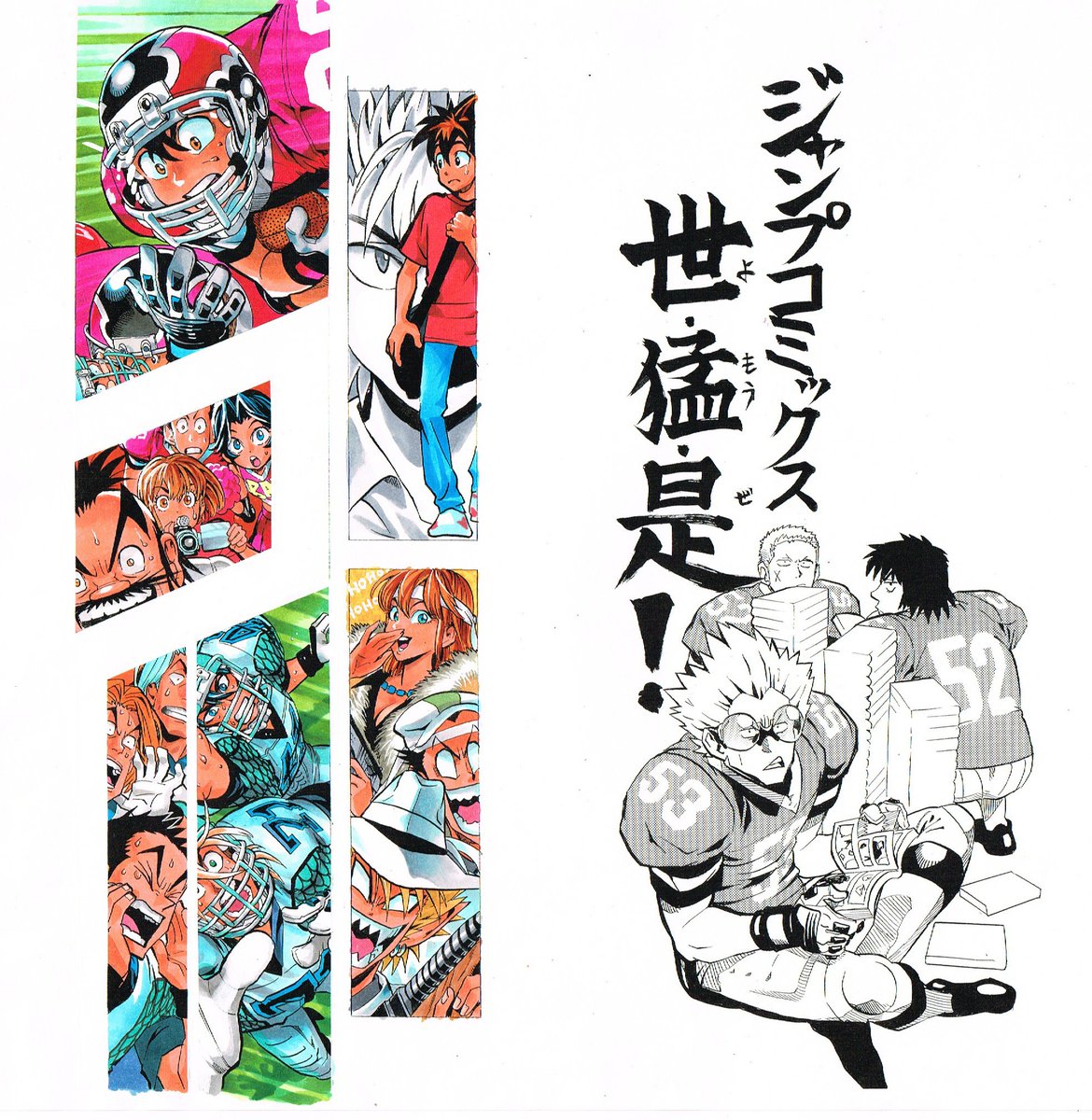 アイシールド21原画