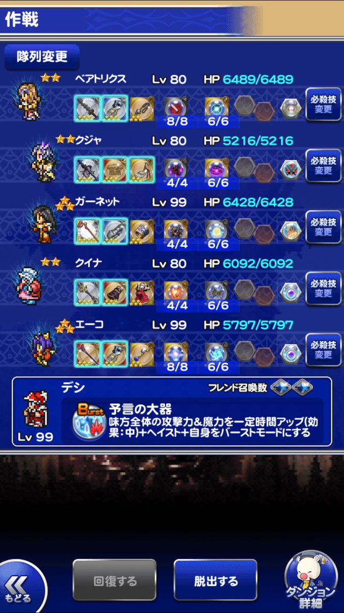 日々記事 V Twitter 凶アトモス フレたまバー 今や凶が普通に感じるとは 時の流れとは恐ろしいものですね ベアトリクス まもるべきもの クジャ 初期必殺 ガーネット 初期必殺 クイナ カエルおとし エーコ 超絶 Ffrk Ff Rk Hibi Rk T Co