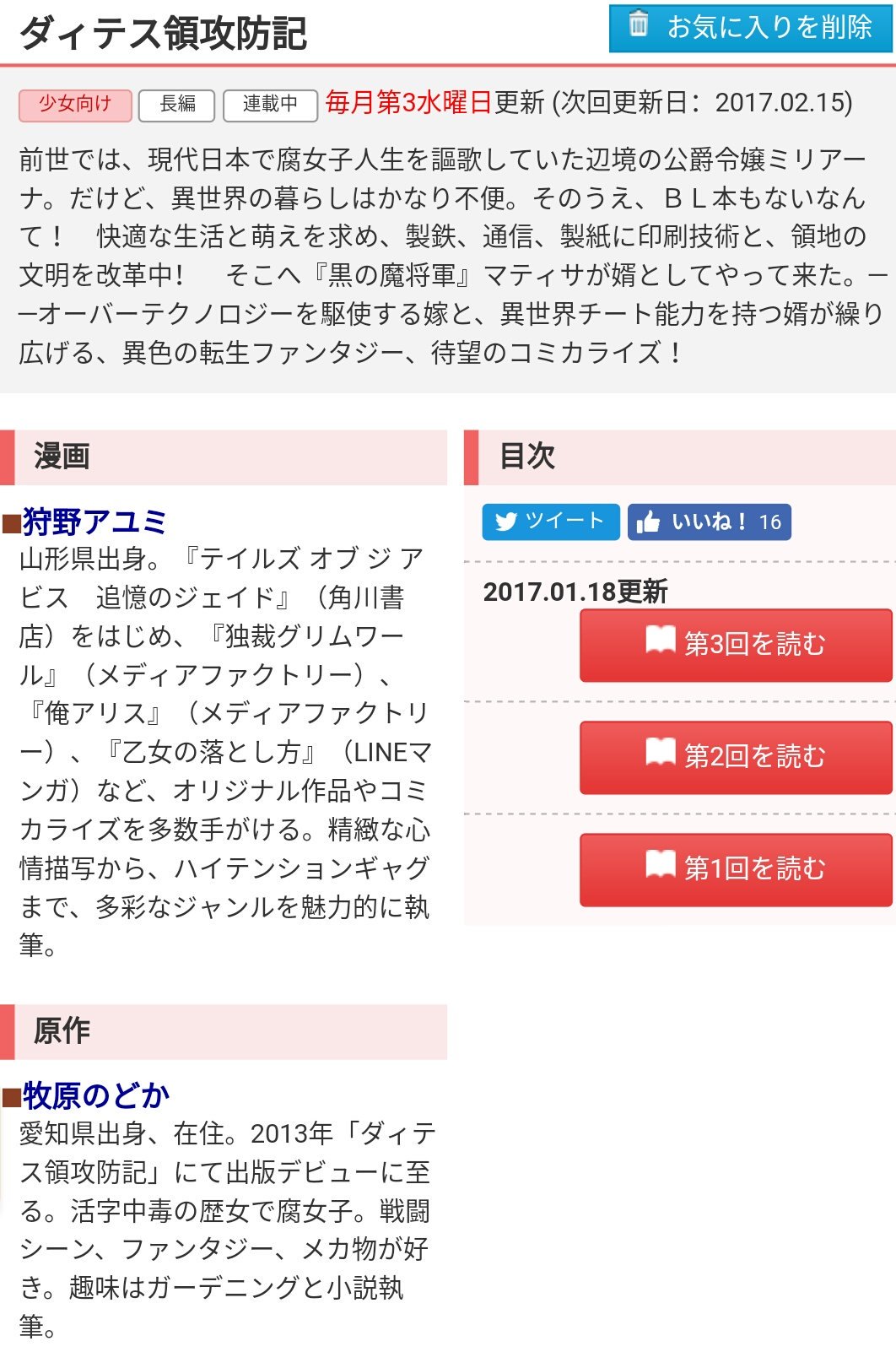 読人 小説ときどき漫画 Al Twitter おすすめ 漫画 ダィテス領攻防記 ｼﾞｬﾝﾙ ﾌｧﾝﾀｼﾞｰ ｻｲﾄ ｱﾙﾌｧﾎﾟﾘｽ 小説はﾚｼﾞｰﾅﾌﾞｯｸｽより発売中 女主人公でbl好きですが ｺﾒﾃﾞｨとしての表現が強いので Blが苦手な人も大丈夫 漫画では主人公達が互いに惹かれ合う姿が丁寧に表現して