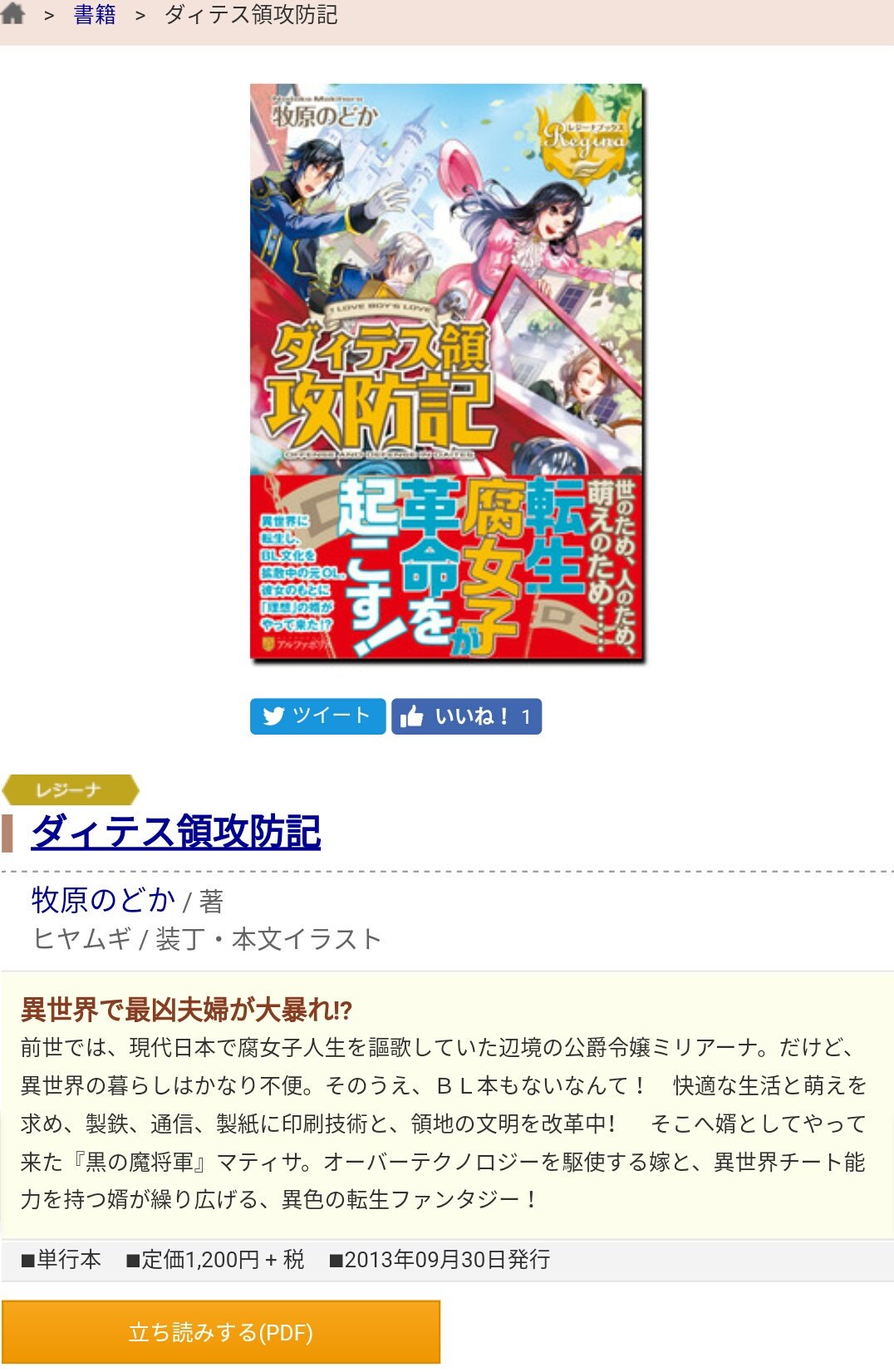読人 小説ときどき漫画 おすすめ 漫画 ダィテス領攻防記 ｼﾞｬﾝﾙ ﾌｧﾝﾀｼﾞｰ ｻｲﾄ ｱﾙﾌｧﾎﾟﾘｽ 小説はﾚｼﾞｰﾅﾌﾞｯｸｽより発売中 女主人公でbl好きですが ｺﾒﾃﾞｨとしての表現が強いので Blが苦手な人も大丈夫 漫画では主人公達が互いに惹かれ合う姿が丁寧に表現して