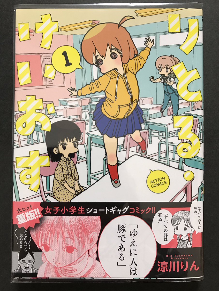 memcpy0's tweet image. りとる・けいおす / 涼川りん
(ACTION COMICS)

名の通りカオスでシュールなギャグ。
絵柄と内容のマッチ度が良すぎる。ここ最近で一番印象深い面白さ。

「おったまげたなんやこれ...むっちゃエロいね...!!!」