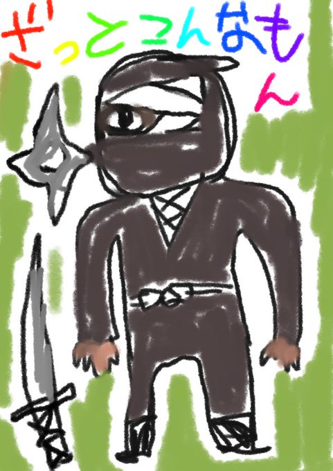 忍者のtwitterイラスト検索結果 古い順 忍者のtwitterイラスト検索結果 古い順