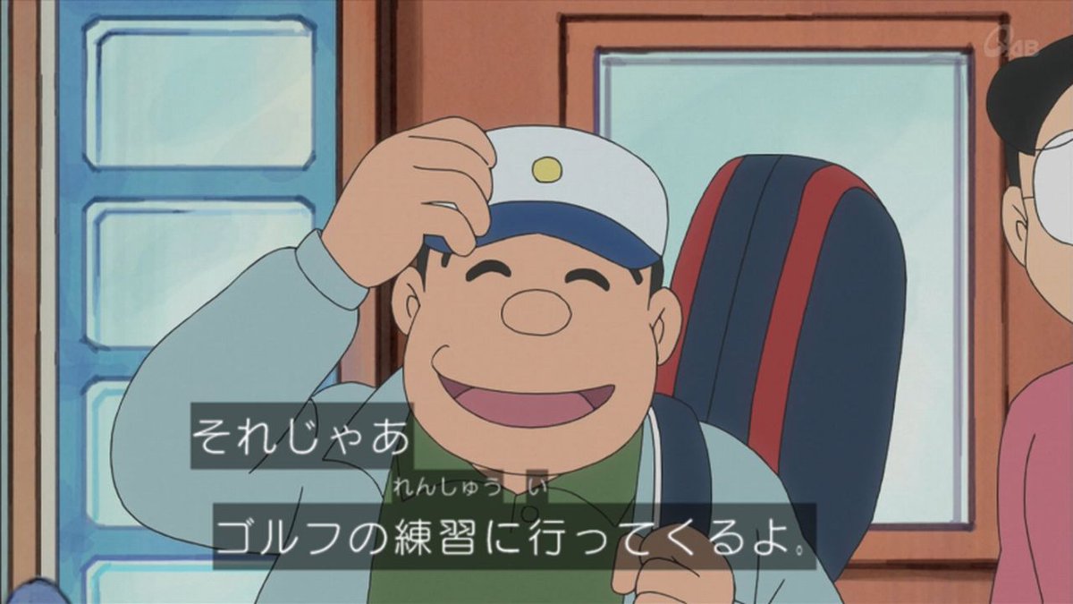 嘲笑のひよこ すすき على تويتر 本日1月24日は ドラえもん ののび太のパパ 野比のび助の誕生日 おめでとう ドラえもん Doraemon 野比のび助生誕祭 野比のび助生誕祭17 嘲笑のひよこ すすき على تويتر 本日1月24日は ドラえもん ののび太のパパ 野比のび助の誕生日 おめでとう ドラえもん Doraemon 野比のび助生誕祭 野比のび助生誕祭17