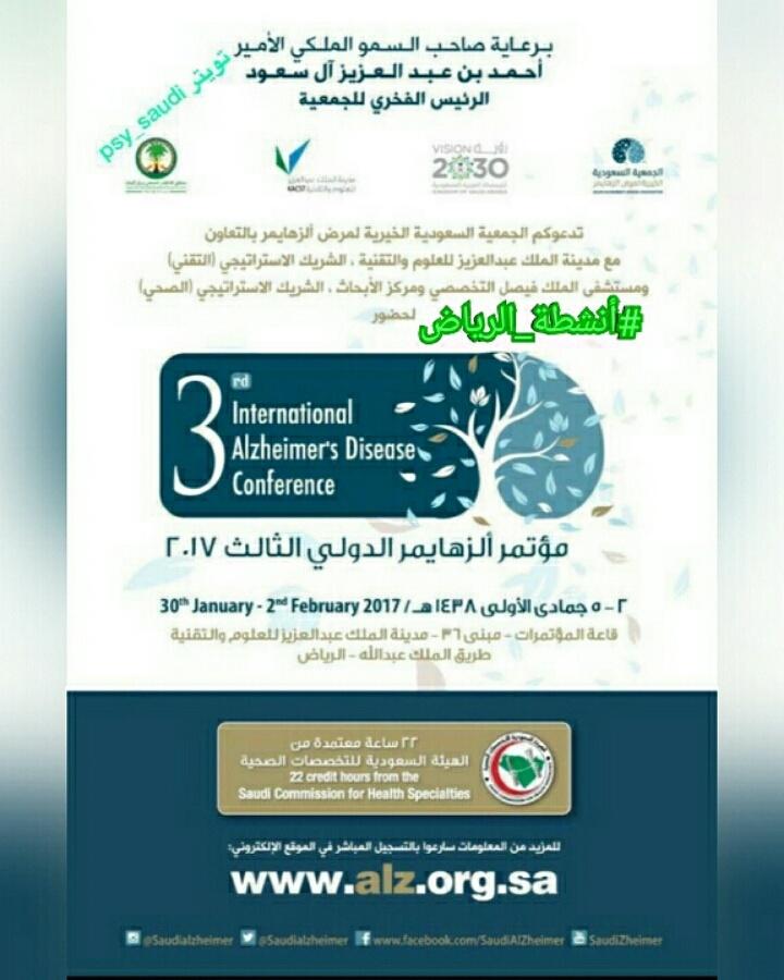 أمير الرياض يفتتح مؤتمر الزهايمر الدولي الثالث ويكر م الداعمين