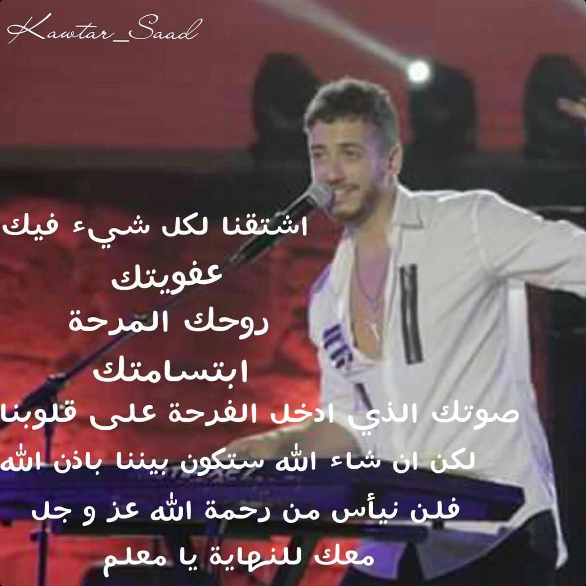 farahSa15437317's tweet photo. @dafentcom #saadlamjarred1 #dafbama2017_SaadLamjarred https://t.co/fCpycD870i