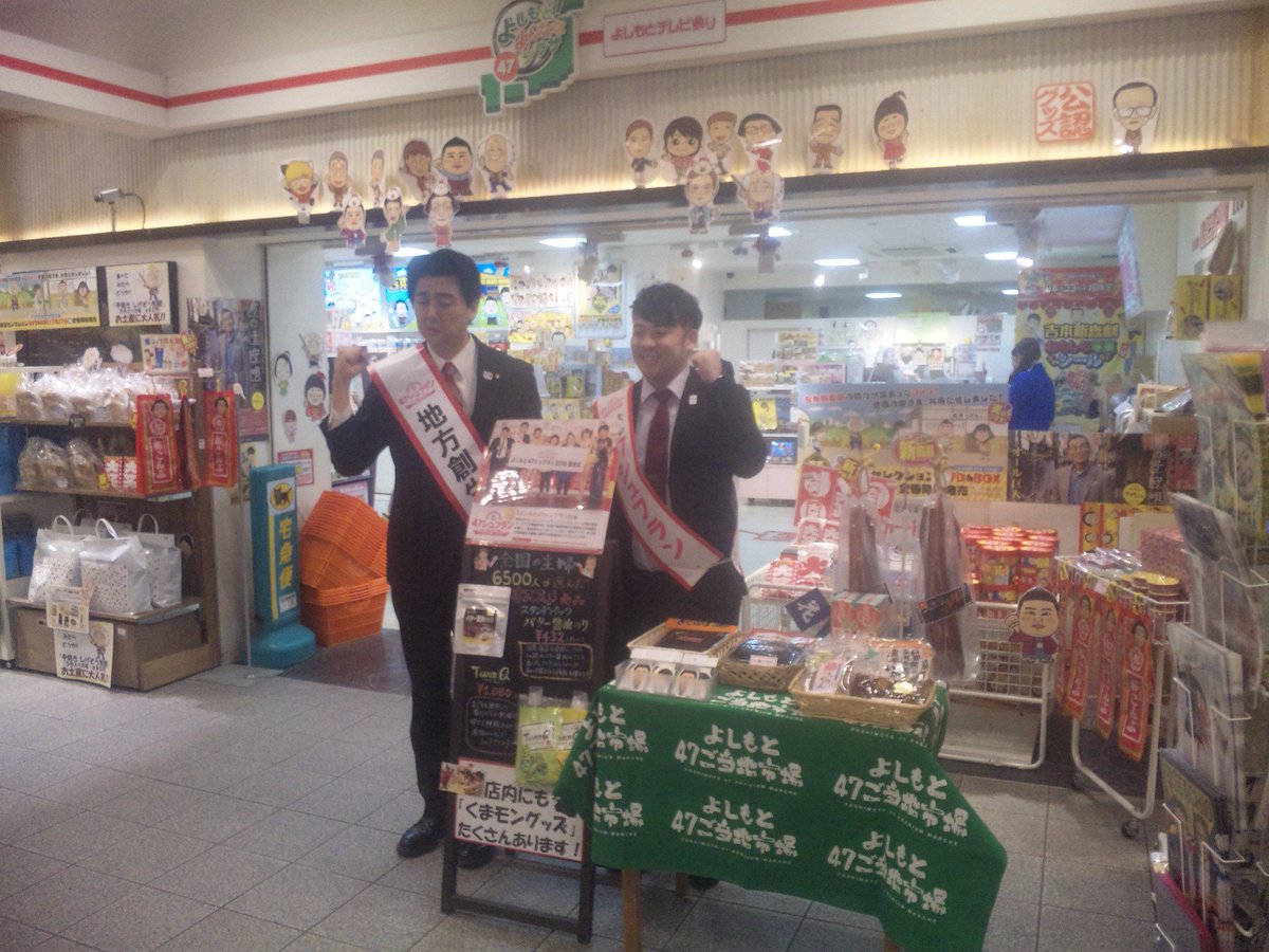 47_ngk's tweet photo. 本日、 #よしもと47ご当地市場 には、なんとあの安倍総理だいじ…
…。
…。
…。
#ビスケッティ さんが来店、
業務の応援をしてくださいましたー。

#よしもと　#47シュフラン https://t.co/67IbKDBHJy