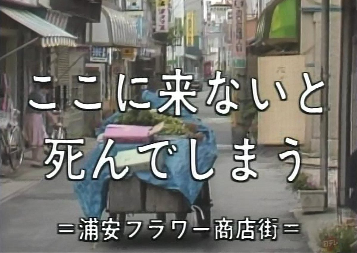 当時物 90年代 希少 ノベルティ 松方弘樹 灰皿 元気が出るテレビ 当時