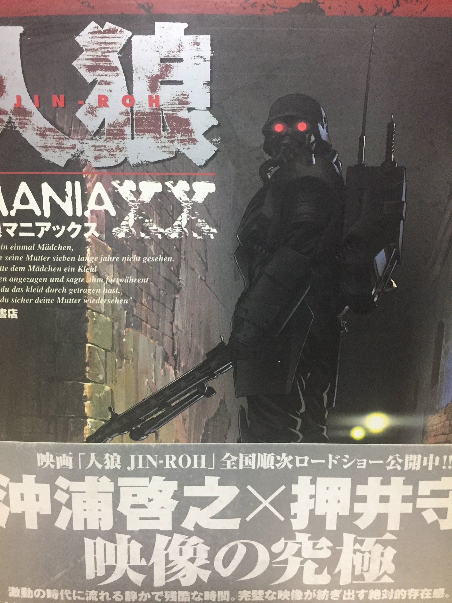 人狼 ｊｉｎ ｒｏｈ 関連資料 Twitter