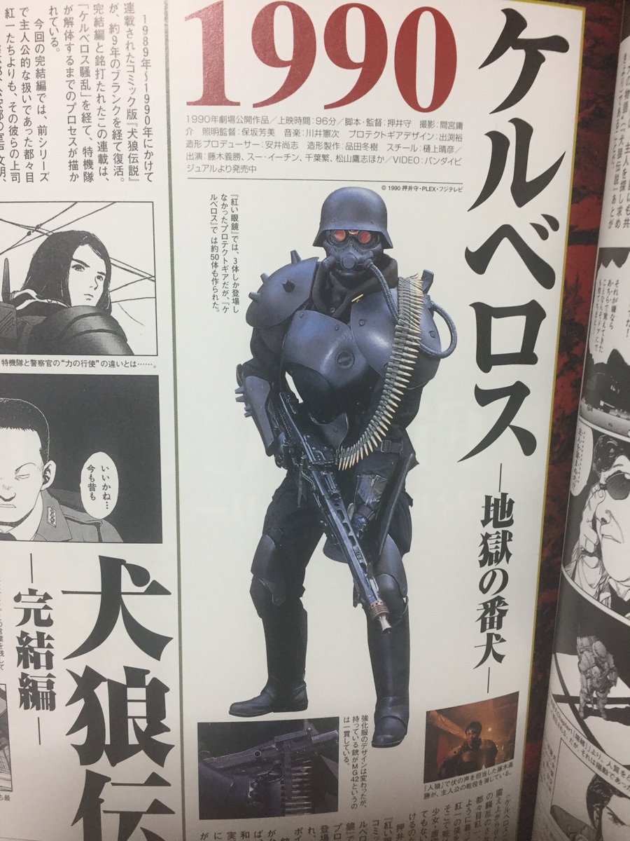 人狼 jin roh 関連資料
