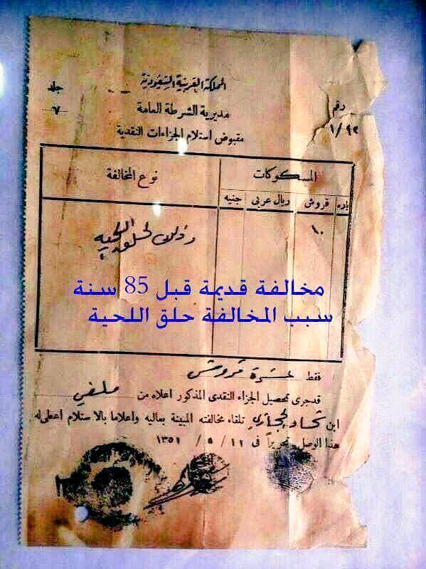 مخالفه قديمه بتاريخ ١٣٥١ هجري قيمتها ١٠ قروش