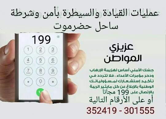 أمن شرطة ساحل حضرموت (@mn0vxjndvy6qwak) on Twitter photo 