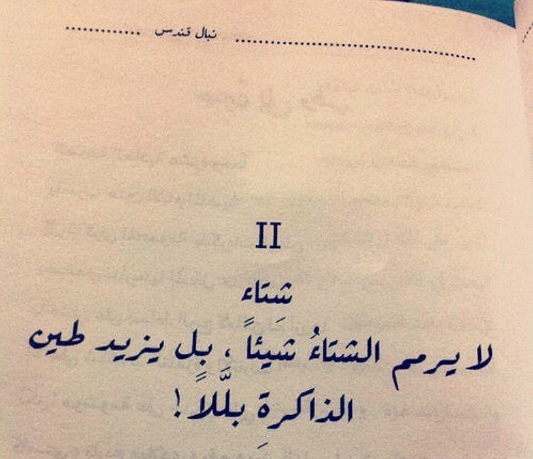 lostahmad's tweet photo. وكما قال آنفًا:
الشتاء 
ثلاثة أرباع الشتات لفظًا ومعنى ......
#شتاء
#ليل https://t.co/THq4DlEpkE