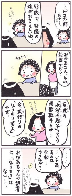 ピコ太郎 を含むマンガ一覧 ツイコミ 仮
