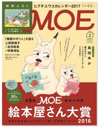 掲載誌が送られて来ました☆イラストレーターなので日々、仕事分の掲載誌が送られてくるのですが、自分の描いた本の掲載誌となると本当に嬉しいですー。
学生時代から親しんだ、大好きな MOE に、今回もプレゼントコーナーで載せて頂いてます。#北欧 #北欧旅行 #デザイン #MOE 