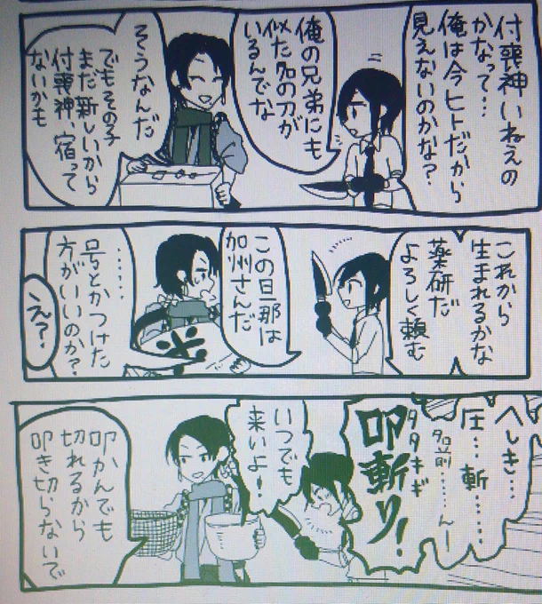 ●薬研と加州とはじめての包丁
薬研が包丁を振りかぶって叩きつけるように使うクセが抜けません、どうすれば良いですか。(k.kからの質問) 