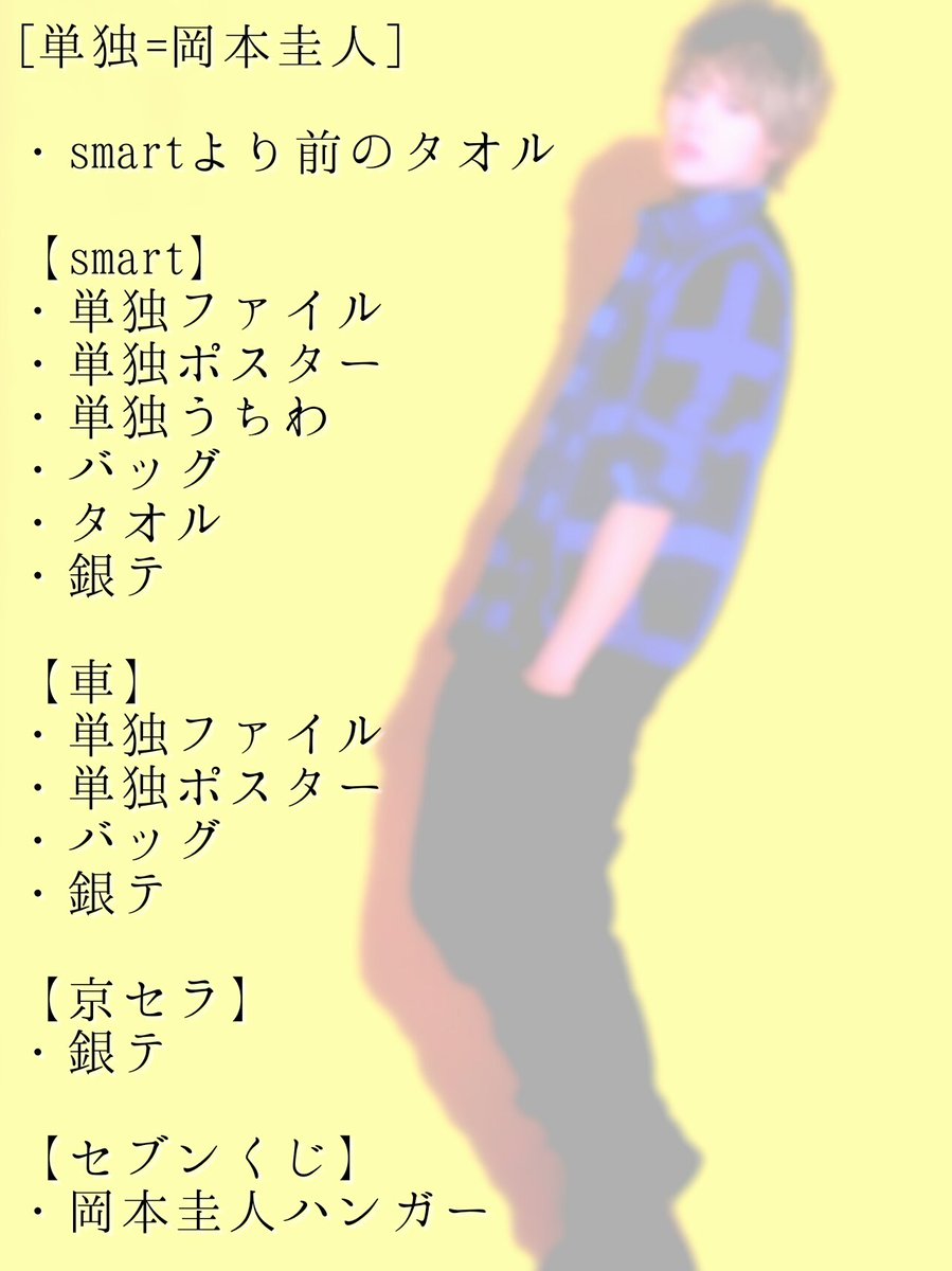 ticket__st's tweet photo. 【求】DMください。
全て定価が希望ですが
ものにより上乗せ検討します。
譲っていただける方には
ジャニショの写真代行いたします。

フリマアプリ未対応
神戸、大阪、京都、滋賀(各駅構内でのみ)
手渡し◎  代引き◎

#jump_譲 #jump_求 #jump_グッズ https://t.co/mMXTfkafbZ