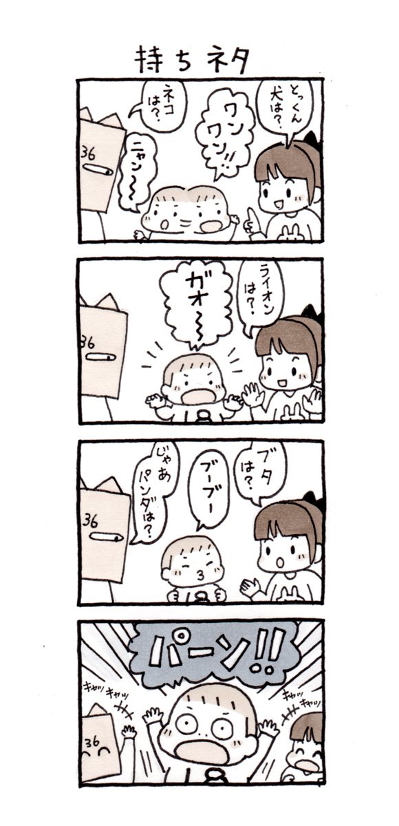 弟くんの（家族内では）すべらないネタ。
#ミロとサナ 