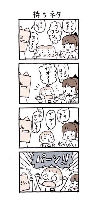 弟くんの（家族内では）すべらないネタ。
#ミロとサナ 