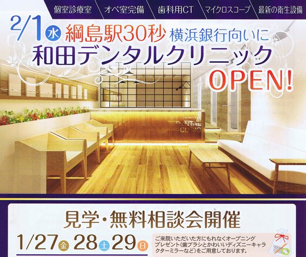 横浜日吉新聞 A Twitter 綱島西口ピアーズカフェのビル2階は歯科 ネットカフェは1 26 木 に開店 写真 和田デンタルクリニックの折込チラシより Https T Co C9hitiyokb 和田デンタルクリニック ピアーズカフェ 快活club Kaikatsu Jp 綱島 横浜日吉新聞 Https