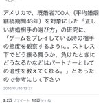 結婚相手を選ぶ参考に!ゲームで負けた時の態度を観察しようw