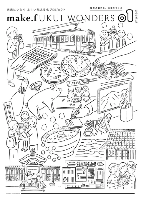 福井のタブロイド紙"make.FUKUI WONDERS 01"表紙中面にイラストを描きました。表紙は塗り絵になってます。アートディレクション&amp;デザインはUMA/design farm、編集はmuesum、写真は片岡杏子ちゃんです。
https://t.co/wnUuoNytw3 