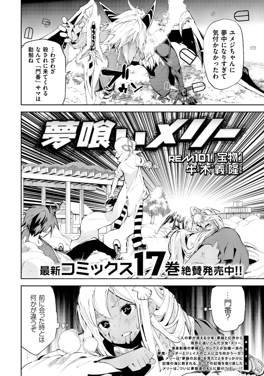 まんがタイムきらら編集部 Pa Twitter きららフォワード3月号 牛木義隆先生 夢喰いメリー は第101話 宝物 昔 幻界で出会っていた メリーと夢路 夢路のお面 を見たことをきっかけに 忘れていた記憶を取り戻してメリーはついに復活 夢路達の元に駆け付けて まんがタイムきらら編集部 Pa Twitter きららフォワード3月号 牛木義隆先生 夢喰いメリー は第101話 宝物 昔 幻界で出会っていた メリーと夢路 夢路のお面 を見たことをきっかけに 忘れていた記憶を取り戻してメリーはついに復活 夢路達の元に駆け付けて