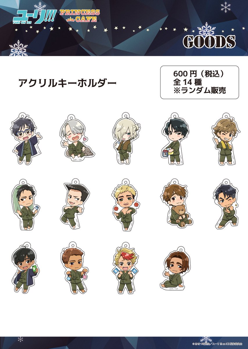 ユーリ on ICE プリンセスカフェ 限定 つかまりんこ アクリルチャーム