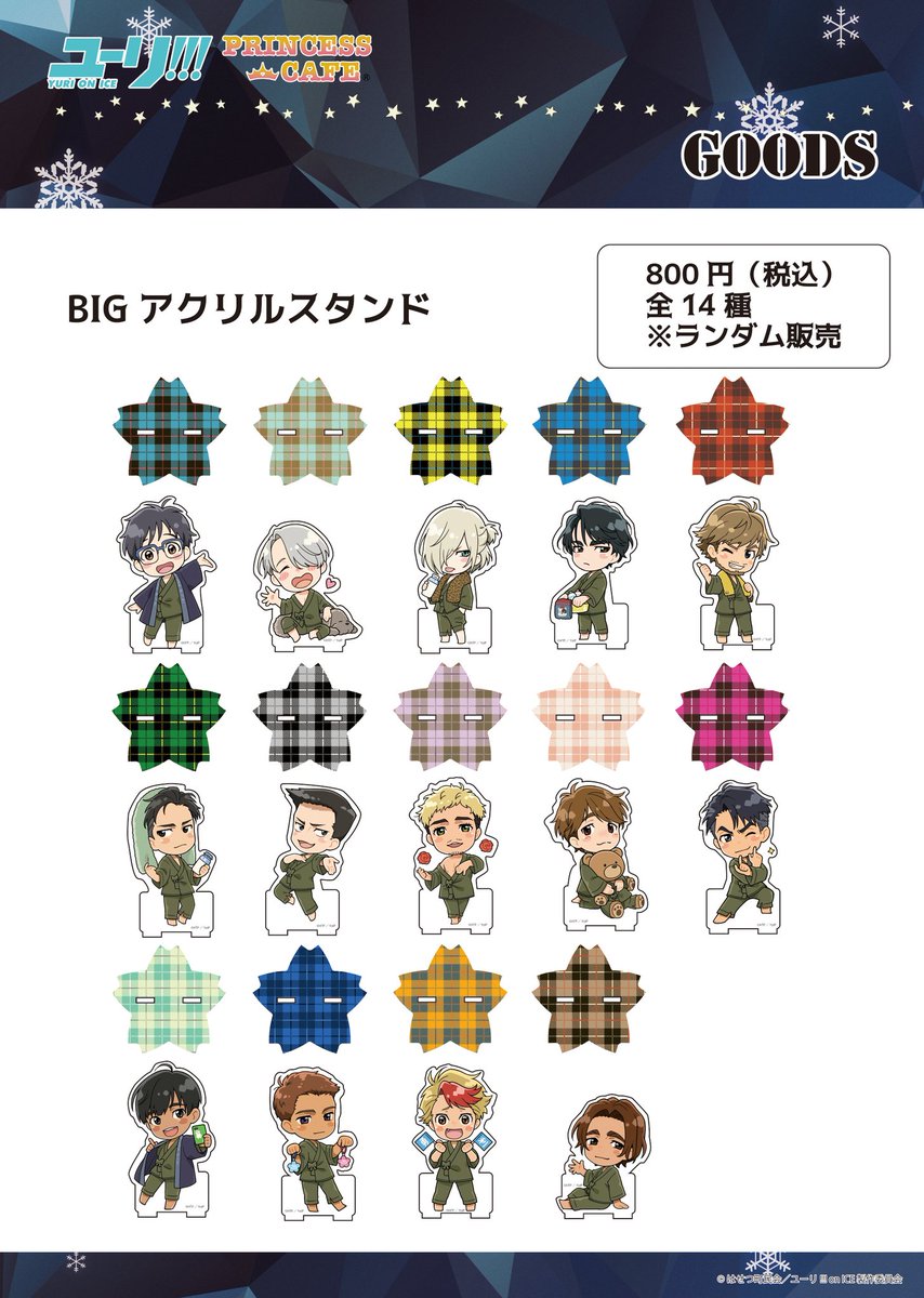 ユーリ on ICE プリンセスカフェ 限定 つかまりんこ アクリルチャーム