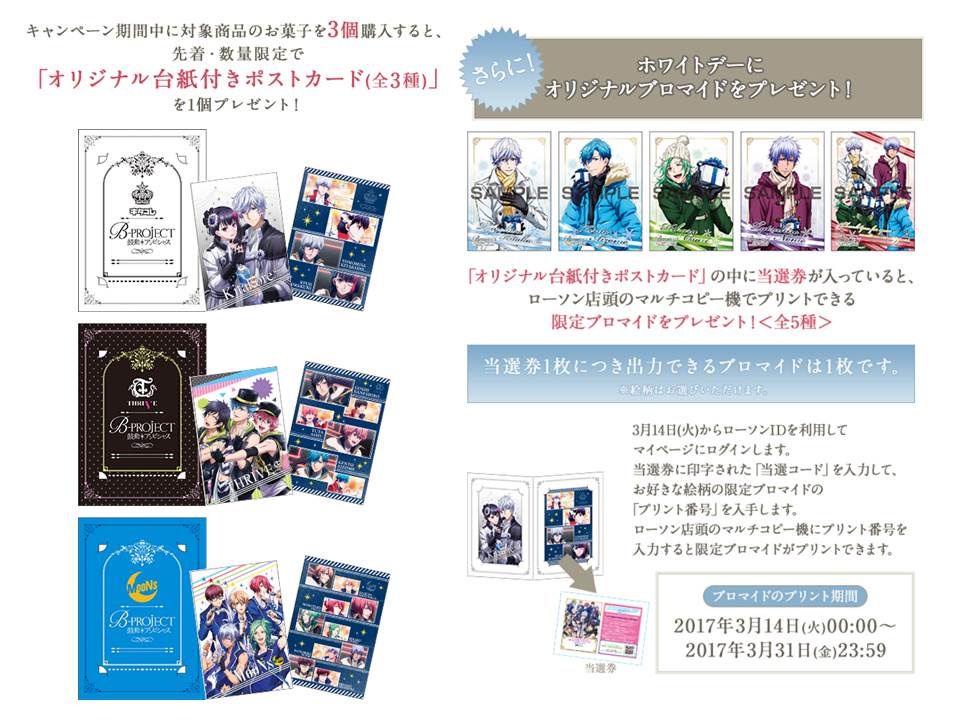 B Project 絶頂 エモーション ローソン 1 31 火 より全国のローソンで B Project 鼓動 アンビシャス キャンペーン スタート 対象商品を購入でオリジナル景品がもらえる企画や描き下ろしイラストを使用したオリジナル商品を発売 T Co B Project 絶頂 エモーション ローソン 1 31 火 より全国のローソンで B Project 鼓動 アンビシャス キャンペーン スタート 対象商品を購入でオリジナル景品がもらえる企画や描き下ろしイラストを使用したオリジナル商品を発売 T Co