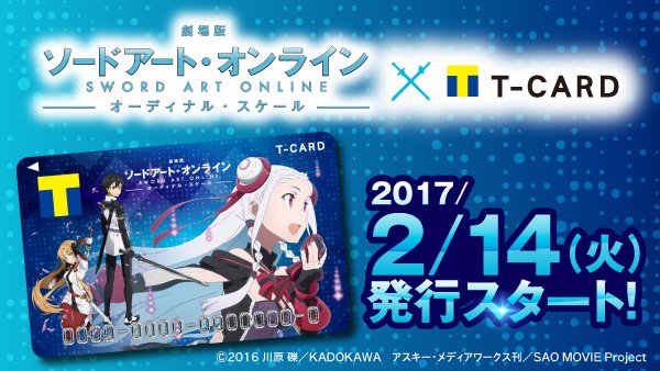 アニメ ソードアート・オンライン 公式 on X: 