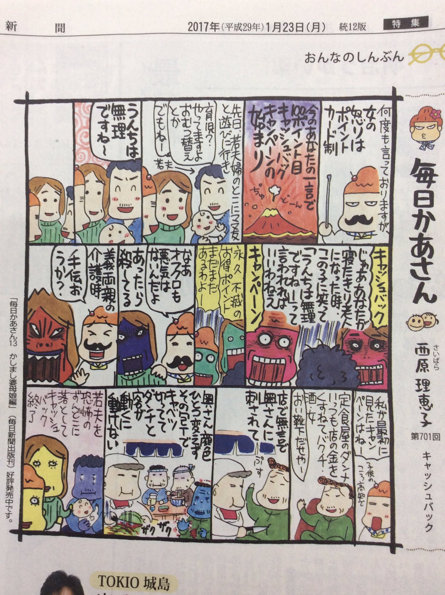不滅の恋人 毎週月曜日の毎日新聞 西原理恵子の毎日かあさん お題 キャッシュバック 母 ママ パパ 親 育児 子育て 介護 キャッシュバック T Co Lwwxwyxzfp Twitter