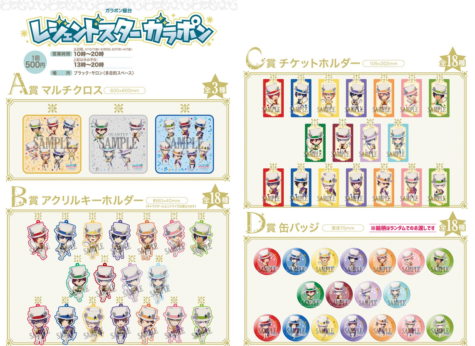 うたプリ情報収集中 A Twitter ニュース 開催期間 17 02 17 金 4 23 日 うたの プリンスさまっ マジloveレジェンドスター In ナンジャタウン 開催決定 T Co Gx7yxinxu4 Utapri ガラポン T Co Yxbktn9cq8 Twitter