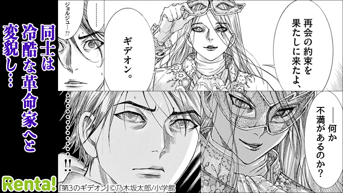 Renta プロモーション בטוויטר 舞台はフランス革命前夜 平民のギデオンと貴族のジョルジュによる正義と悪と愛と憎悪の共同作業がむかうのは 血の地獄か理想の未来か 第3のギデオン 無料試し読み T Co 41oy3wpamf
