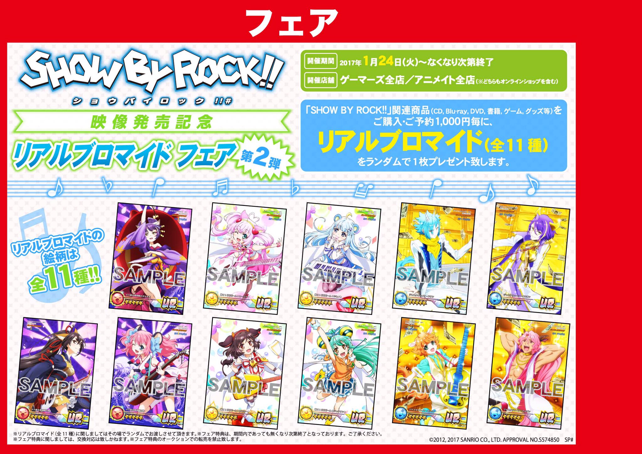 SHOW BY ROCK!!公式SB69 على X: 