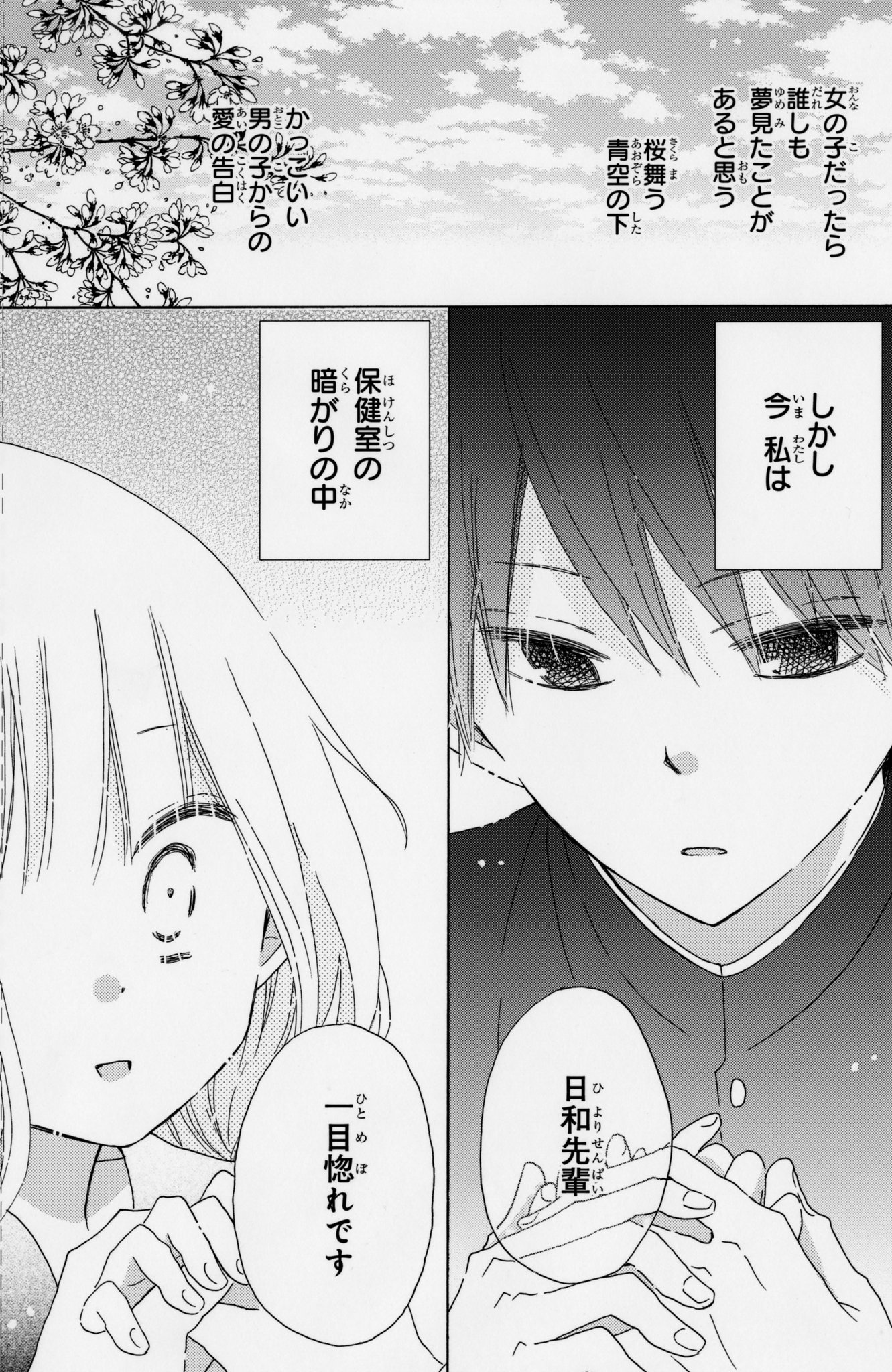 Lala編集部 Lala3月号発売中 ラストゲーム の天乃忍の新連載 保健室の影山くん が表紙 巻頭カラーでスタート 小さいことが悩みの高校生 かなでが出会った 年下の男の子は 逃げるかなでと Lala編集部 Lala3月号発売中 ラストゲーム の天乃忍の新連載 保健室の影山くん が表紙 巻頭カラーでスタート 小さいことが悩みの高校生 かなでが出会った 年下の男の子は 逃げるかなでと
