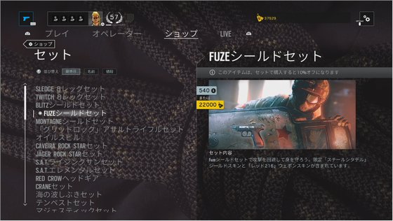 ゲーム攻略のまるはし R6s レインボーシックスシージ フューズ モンターニュ ブリッツのシールドセット発売中 T Co 63dmpval2t Rainbowsixsiege