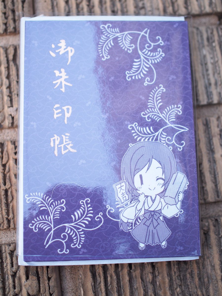 Twitter पर T M 神田明神でラブライブの 御朱印帳を購入 まずは 映画 君の名は の聖地 四谷の須賀神社と思い やって来た しかし 本日 御朱印は受付ておりません と 張り紙があった 初めから こんな感じで 御朱印 御朱印帳 神田明神 須賀