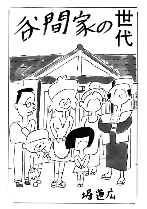 コミティア119（2/12（日）開催）で漫画の同人誌「夢芝居」に参加してます。【サークル名】アメリカンジャンボブルドーザー　「谷間」に惹きつけられる家族の話です。 