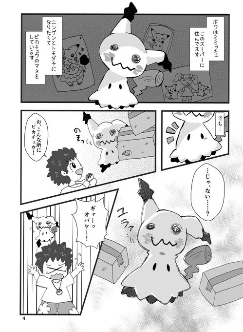 ミミッキュのtwitterイラスト検索結果 古い順 ミミッキュのtwitterイラスト検索結果 古い順